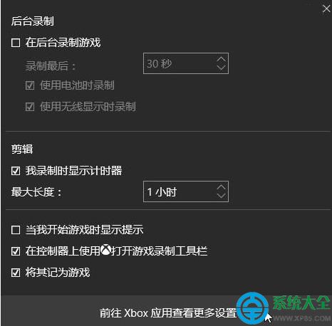 win10录屏功能设置