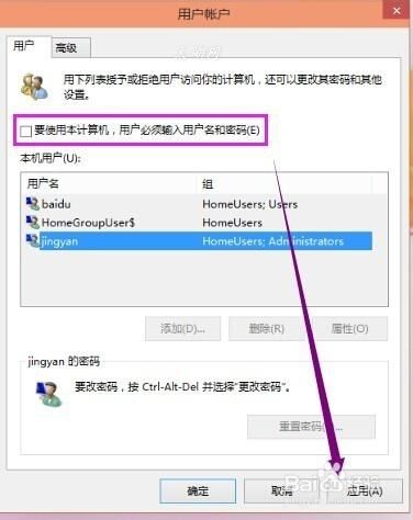 win10开机密码取消技巧(图文)