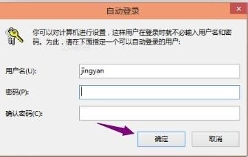 win10开机密码取消技巧(图文)