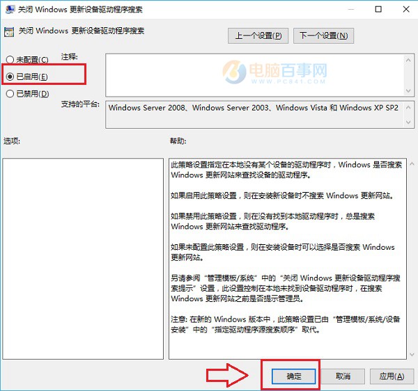 怎么让win10驱动不自己更新？Win10禁止驱动自动更新方法