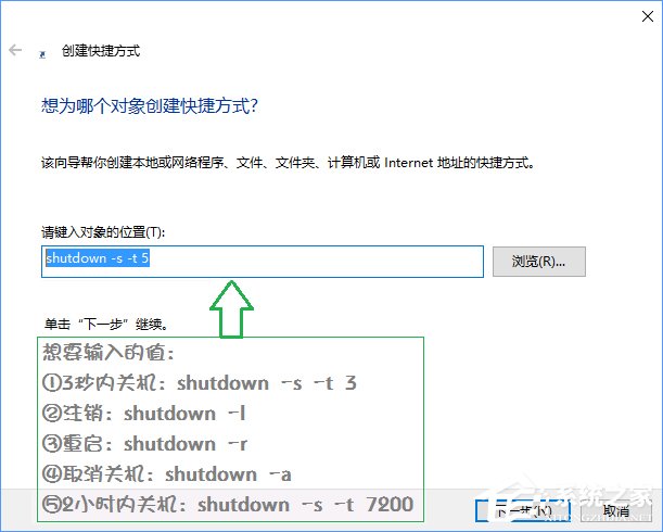 Win10如何使用快捷键来关机？Win10创建快速关机快捷键的方法