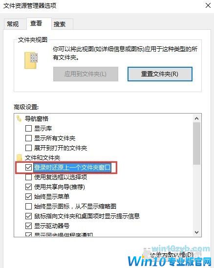 不怕电脑突然重启 Win10登录时还原上一个文件夹窗口方法