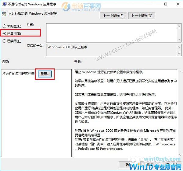 win10怎么禁止程序运行？Win10巧妙禁止某个程序运行方法