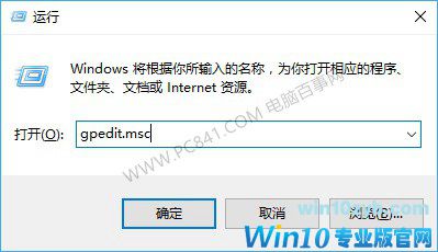 win10怎么禁止程序运行？Win10巧妙禁止某个程序运行方法