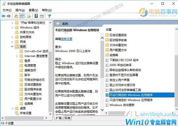 win10怎么禁止程序运行？Win10巧妙禁止某个程序运行方法