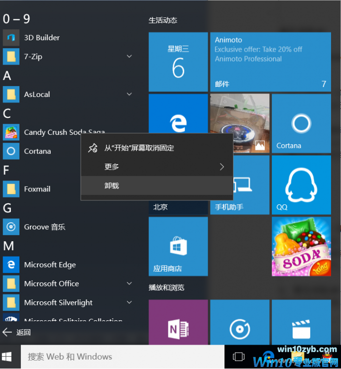 Win10哪些组件可以卸载 Win10自带软件哪些可以卸载