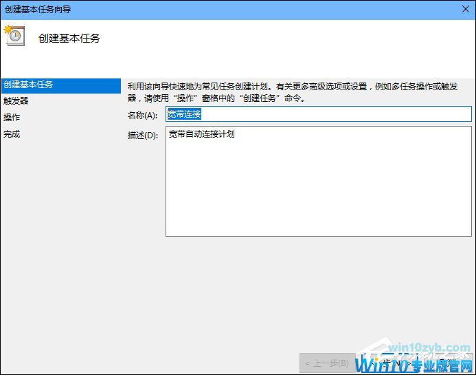 Win10怎么设置开机自动连接宽带？设置宽带自动联网的方法