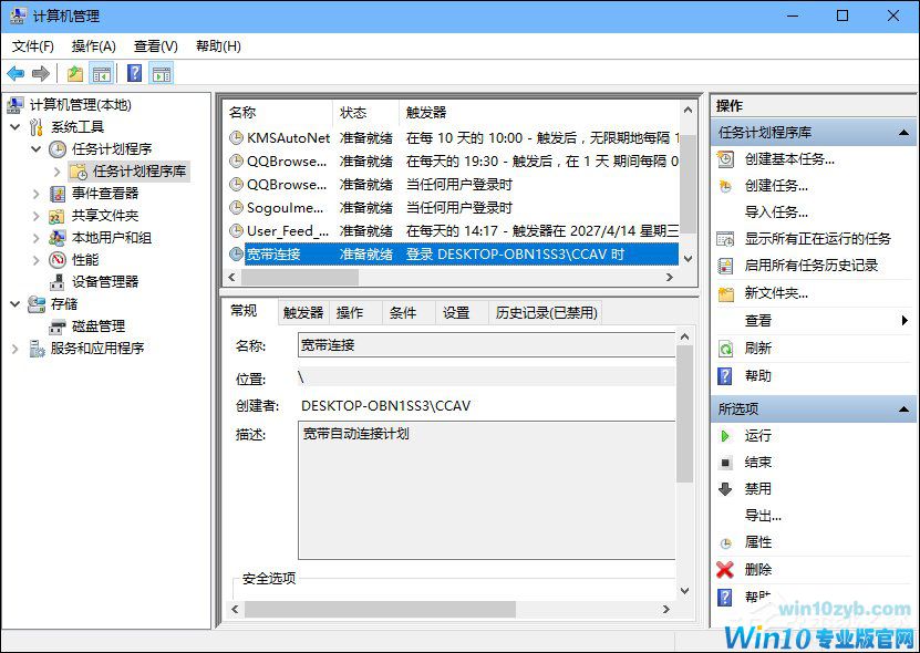 Win10怎么设置开机自动连接宽带？设置宽带自动联网的方法