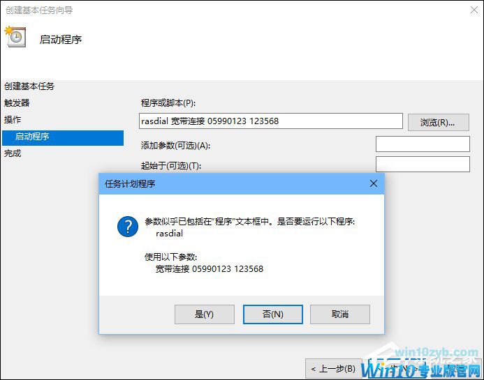 Win10怎么设置开机自动连接宽带？设置宽带自动联网的方法