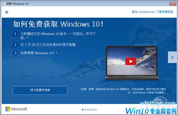 升级Win10前先看看 Win10升级前准备指南