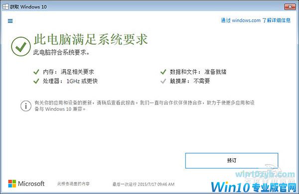 升级Win10前先看看 Win10升级前准备指南