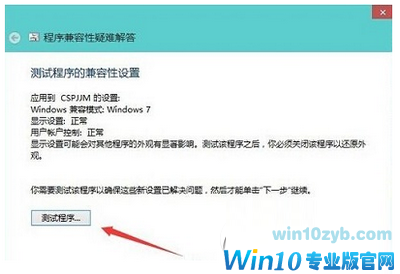 win10怎么调兼容？win10的兼容性设置技巧(2)