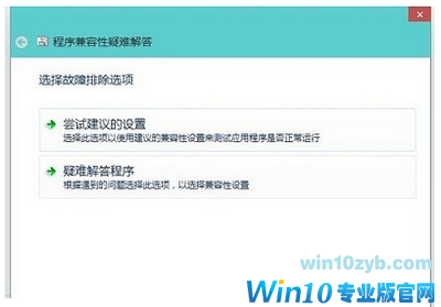 win10怎么调兼容？win10的兼容性设置技巧(1)