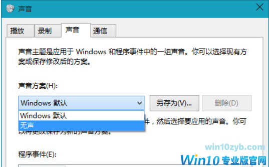 win10声音禁用了的设置方案