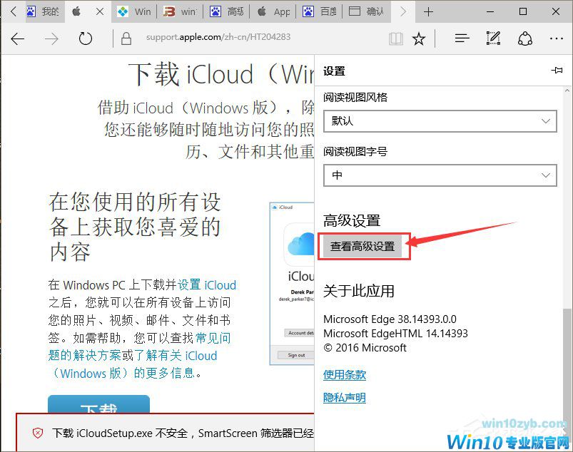 Win10系统提示“SmartScreen筛选器已经阻止了下载”怎么办？