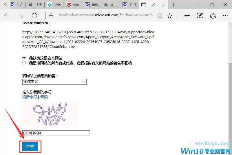 Win10系统提示“SmartScreen筛选器已经阻止了下载”怎么办？