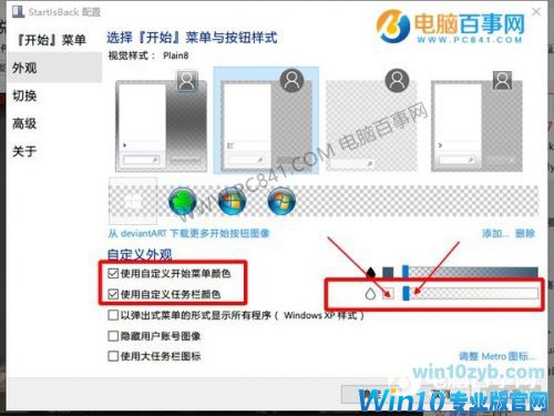 Win10任务栏怎么变透明？Win7和Win10任务栏变全透明设置教程