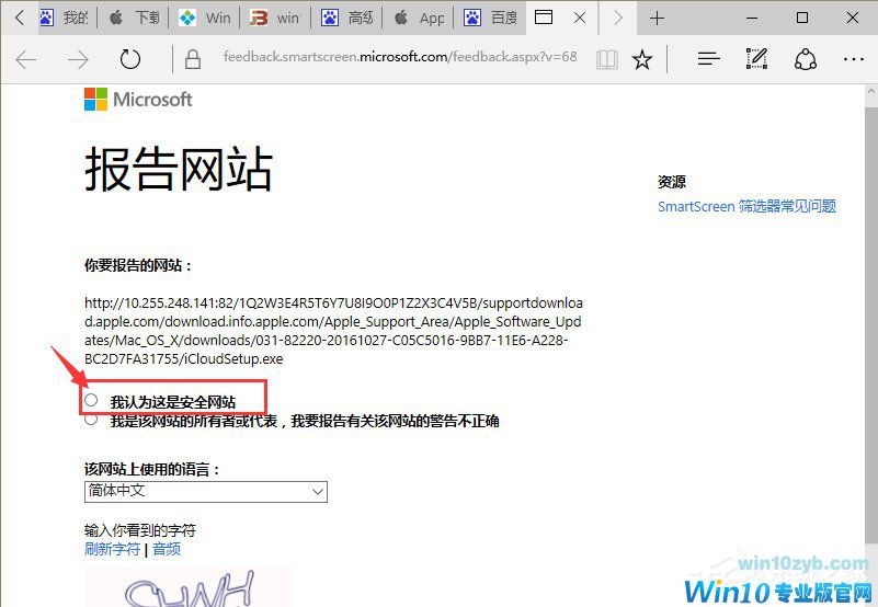 Win10系统提示“SmartScreen筛选器已经阻止了下载”怎么办？