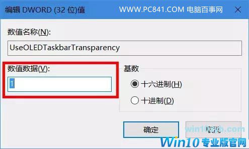 Win10任务栏怎么变透明？Win7和Win10任务栏变全透明设置教程