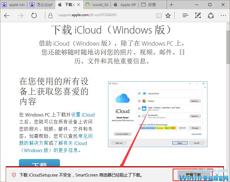 Win10系统提示“SmartScreen筛选器已经阻止了下载”怎么办？