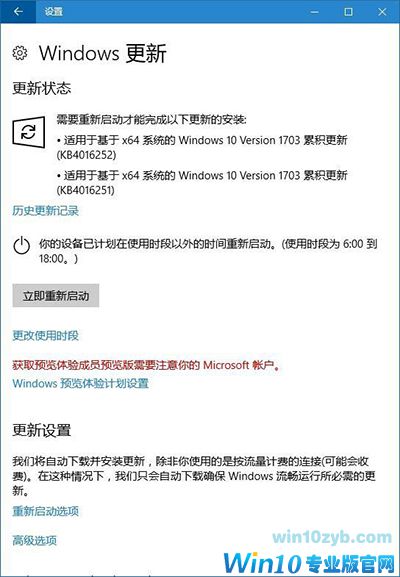 Win10系统如何升级为创意者更新？