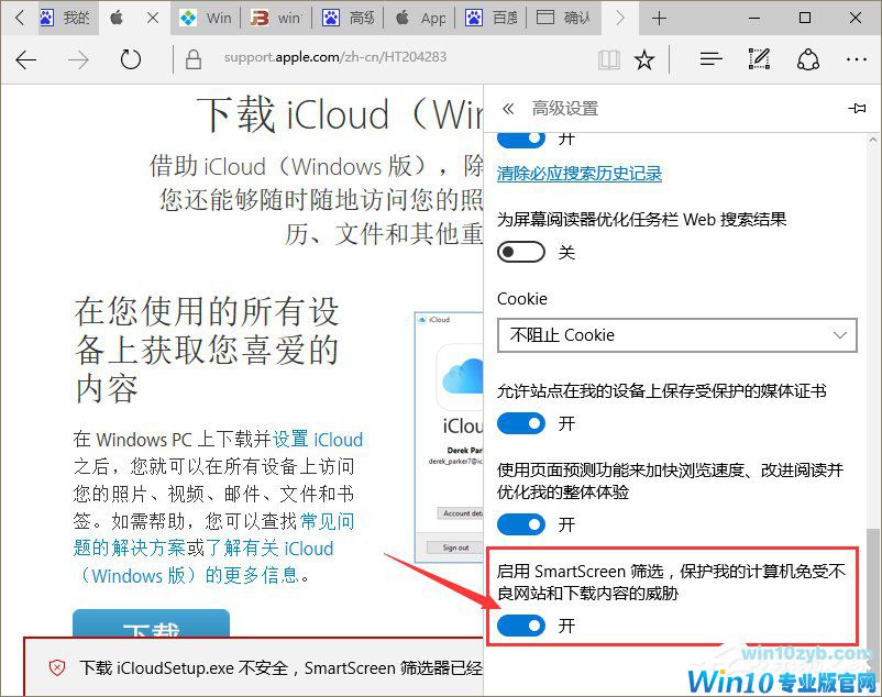 Win10系统提示“SmartScreen筛选器已经阻止了下载”怎么办？