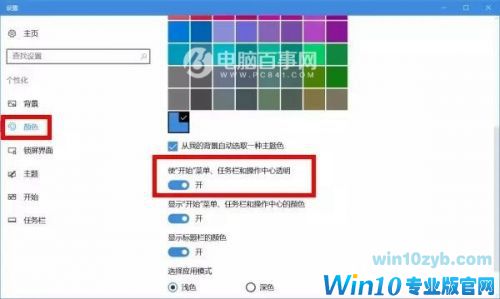 Win10任务栏怎么变透明？Win7和Win10任务栏变全透明设置教程