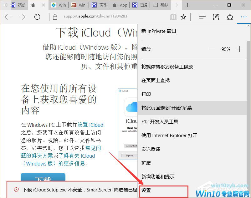 Win10系统提示“SmartScreen筛选器已经阻止了下载”怎么办？