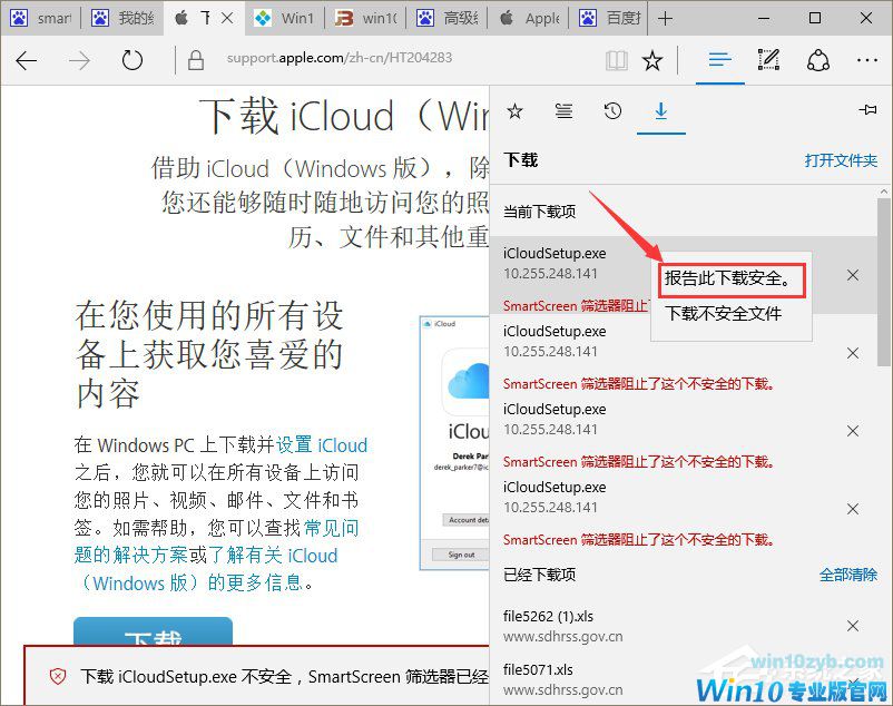 Win10系统提示“SmartScreen筛选器已经阻止了下载”怎么办？