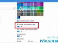 Win10任务栏怎么变透明？让Win10任务栏100%全透明设置教程