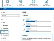 windows10存储感知是什么？win10存储感知介绍