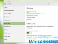 Win10系统如何进行节电设置