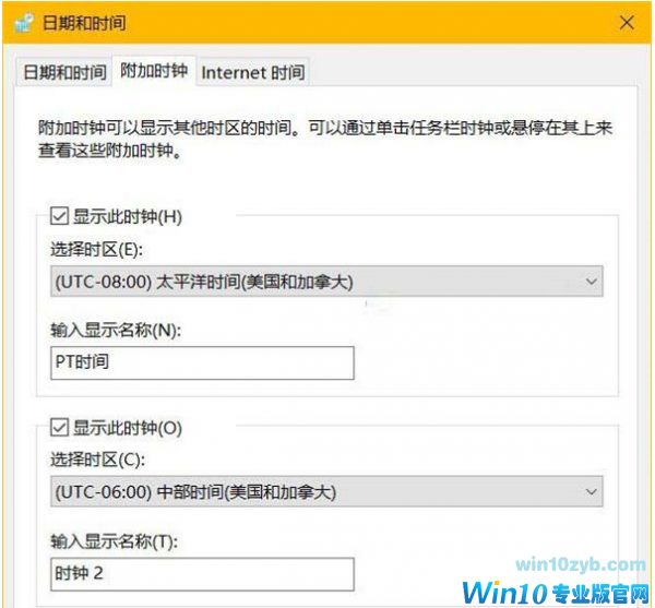 Win10系统时钟设置实现多时区时钟查看的技巧(1)