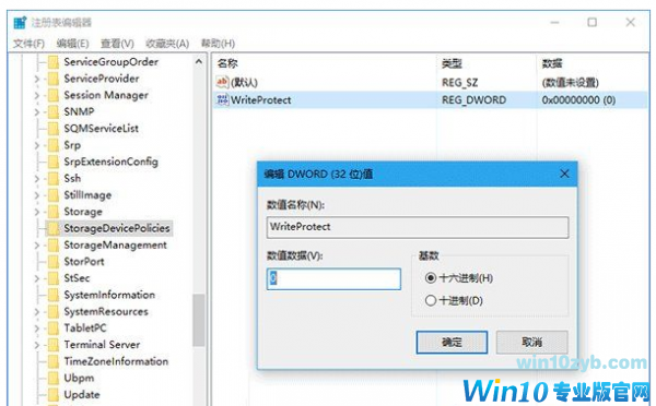 Win10系统u盘写保护的去除设置方法