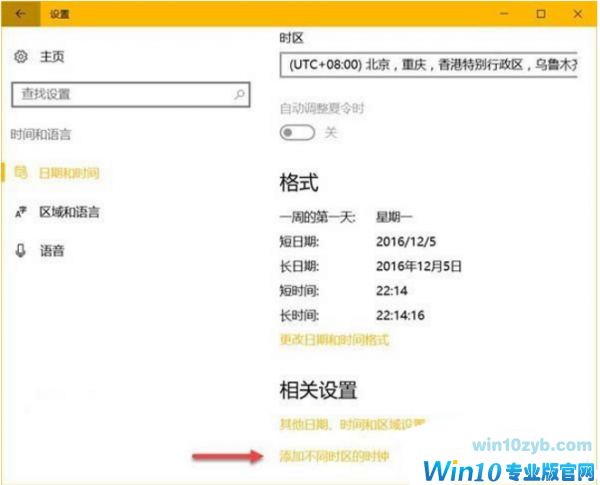 Win10系统时钟设置实现多时区时钟查看的技巧