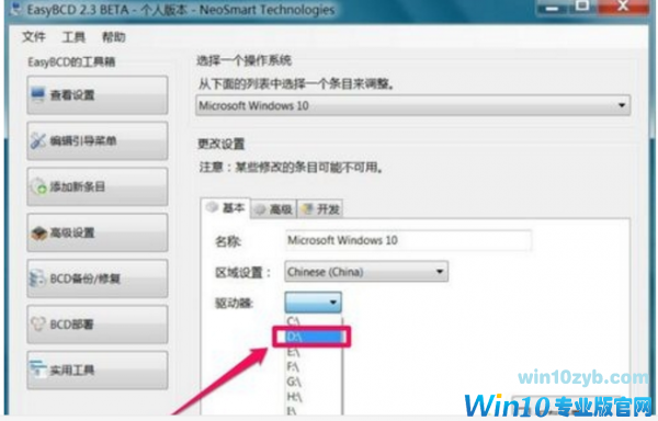 Win10无法引导修复Win10引导项的技巧(4)