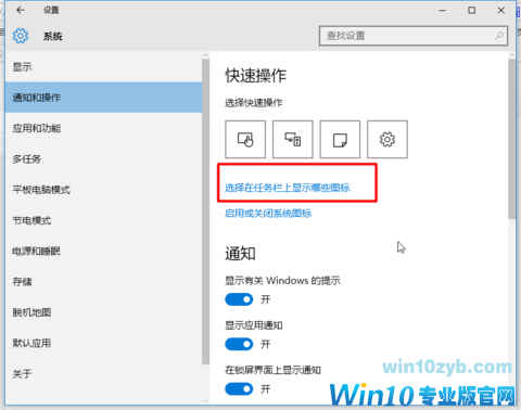 win10右下角图标怎么隐藏 win10右下角图标显示/隐藏方法