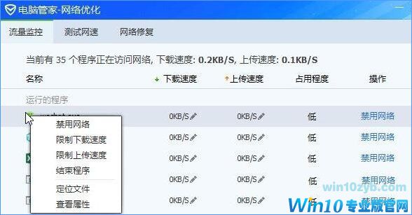 Windows10系统下如何防止电脑偷跑流量？_新客网