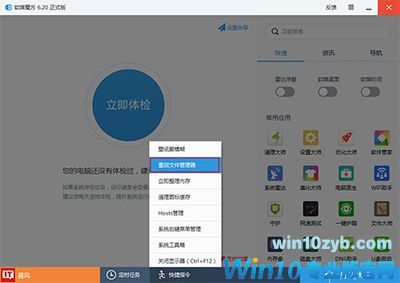 Win10系统如何禁用Win键？