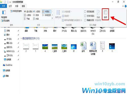 win10隐藏最近使用的文件和常用文件夹的方法