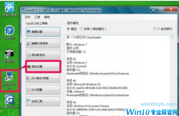 Win10无法引导修复Win10引导项的技巧