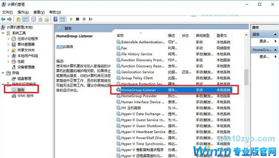 win10家庭组怎么关闭 win10关闭家庭组教程