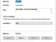 Win10系统superfetch服务有何作用？可以关闭吗