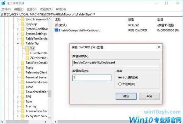 Win10如何启用经典模式的屏幕键盘？