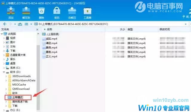 99%的人都不知道！巧用Win10上帝模式隐藏文件方法