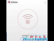 Win10系统下电脑使用全民WiFi提示wifi创建失败的解决方法图文教程