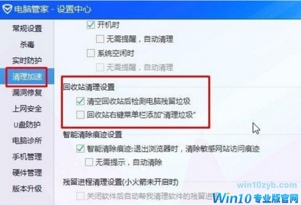 win10回收站右键菜单怎样添加“清理垃圾”选项(1)