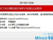 win10阻止下载怎么办