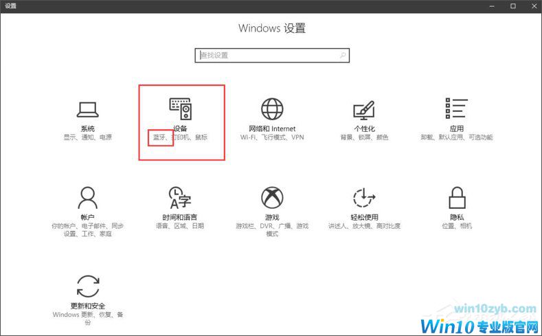 Windows10创意者如何启用动态蓝牙锁功能？