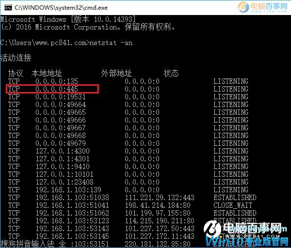 怎么看电脑打开了哪些端口？Win10端口查看命令